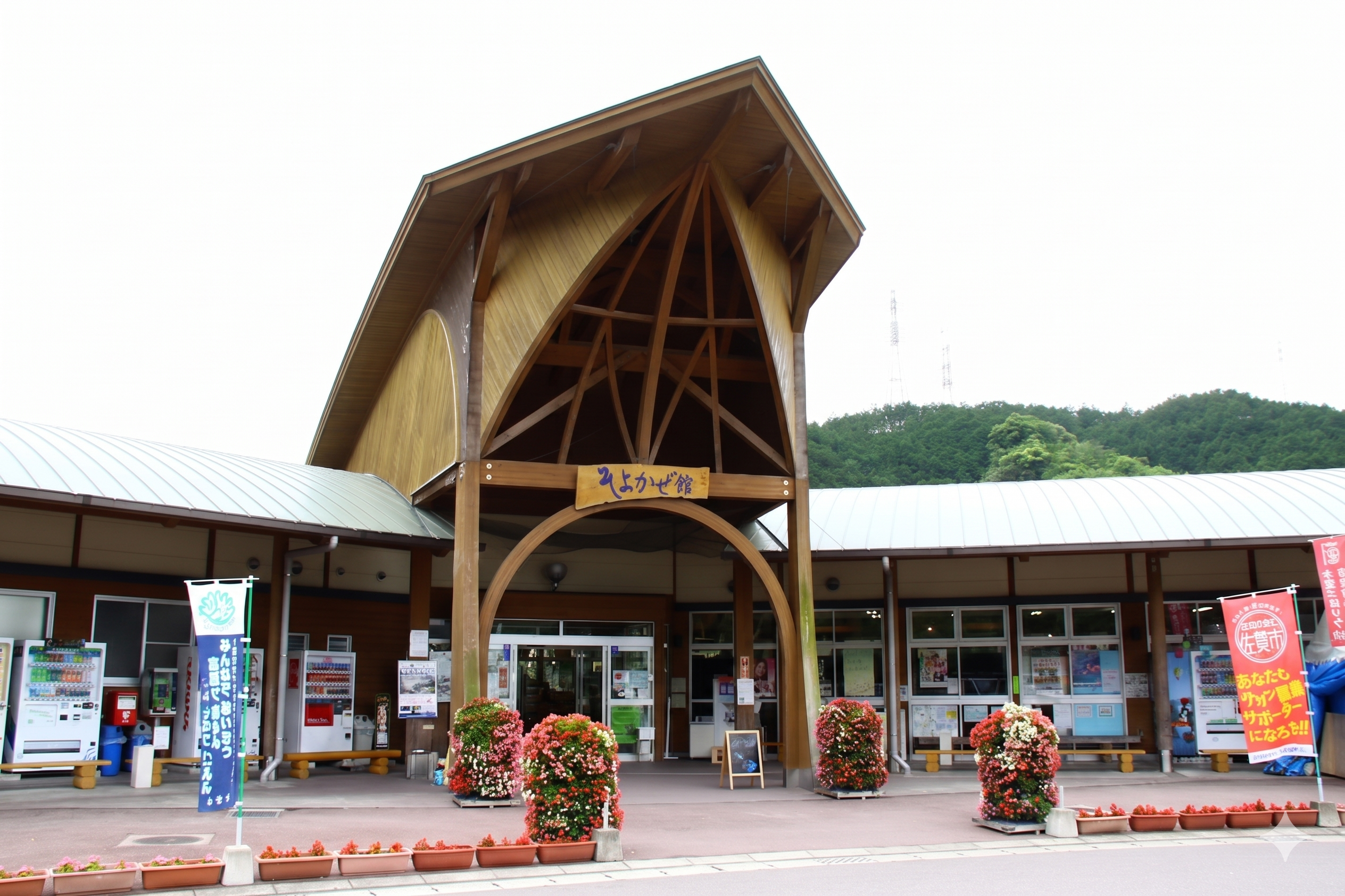 そよ風館